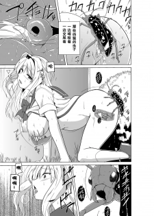 [Tiba-Santi (Misuke)] Sasara no Mushiasobi (ToHeart2) [Chinese] - page 19