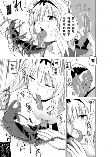 [Tiba-Santi (Misuke)] Sasara no Mushiasobi (ToHeart2) [Chinese] - page 7