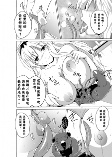 [Tiba-Santi (Misuke)] Sasara no Mushiasobi (ToHeart2) [Chinese] - page 8