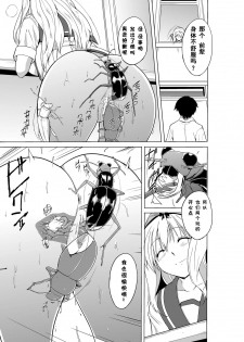 [Tiba-Santi (Misuke)] Sasara no Mushiasobi (ToHeart2) [Chinese] - page 23