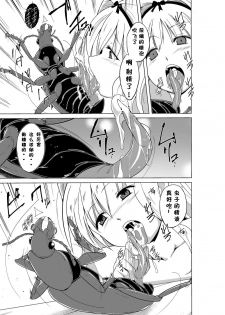[Tiba-Santi (Misuke)] Sasara no Mushiasobi (ToHeart2) [Chinese] - page 9