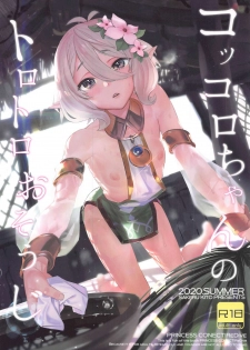 [Camrism (Kito Sakeru)] Kokkoro-chan no Torotoro Osouji (Princess Connect! Re:Dive) - page 1