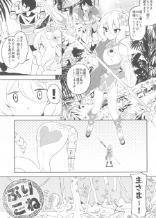 [Camrism (Kito Sakeru)] Kokkoro-chan no Torotoro Osouji (Princess Connect! Re:Dive) - page 2