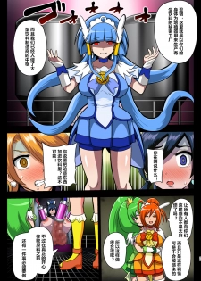 [Akuochisukii Kyoushitsu (Akuochisukii Sensei)] Smile Parasite, Sonogo. (Smile PreCure!) [Chinese] [村长个人汉化] [Digital] - page 25