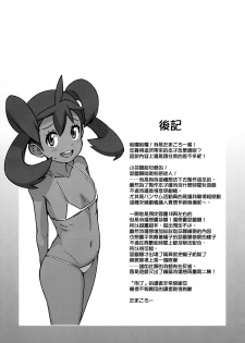 (C85) [Funi Funi Lab (Tamagoro)] Chibikko Bitch XY (Pokémon) [Chinese] [Colorized] [Decensored] - page 31