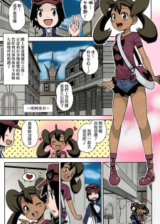 (C85) [Funi Funi Lab (Tamagoro)] Chibikko Bitch XY (Pokémon) [Chinese] [Colorized] [Decensored] - page 3