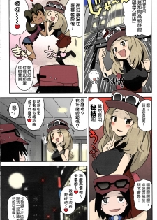 (C85) [Funi Funi Lab (Tamagoro)] Chibikko Bitch XY (Pokémon) [Chinese] [Colorized] [Decensored] - page 13