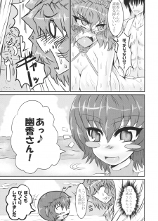 (C86) [GC-dan (Wakura)] PawaSwi (Touhou Project) - page 8