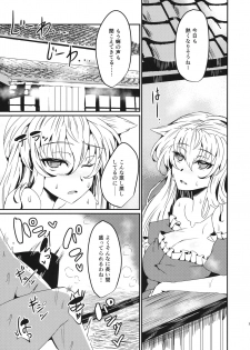 (Reitaisai 14) [GC-dan (Wakura)] Yakumo Asobi (Touhou Project) - page 2