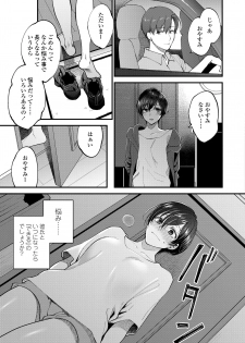 [Syoukaki] Furete Hoshikute Tamaranai [Digital] - page 23