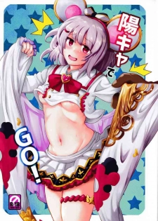 (Akihabara Chou Doujinsai) [MegaSoundOrchestra (Sanwaribiki)] YouCha de GO! (Granblue Fantasy)