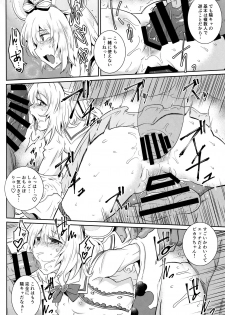 (Akihabara Chou Doujinsai) [MegaSoundOrchestra (Sanwaribiki)] YouCha de GO! (Granblue Fantasy) - page 15