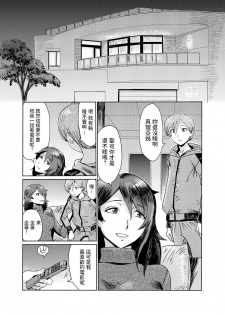 [Kuroiwa Menou] Gibo Ochi 1 [Chinese] - page 3