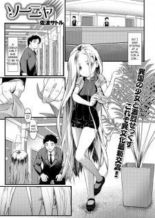 [Saba Satoru] Sonya (COMIC Mate Legend Vol. 26 2019-04) [English] [TSHH] [Digital] - page 1
