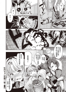 [Kitahara Eiji] Botan-chan Kikiippatsu!! | 小牡丹千钧一发!! (WEEKLY Kairakuten Vol.57) [Chinese] [暴碧汉化组] - page 21