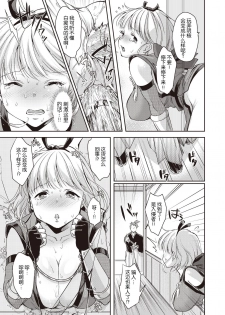 [Kitahara Eiji] Botan-chan Kikiippatsu!! | 小牡丹千钧一发!! (WEEKLY Kairakuten Vol.57) [Chinese] [暴碧汉化组] - page 8