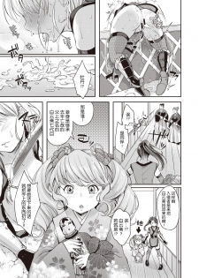 [Kitahara Eiji] Botan-chan Kikiippatsu!! | 小牡丹千钧一发!! (WEEKLY Kairakuten Vol.57) [Chinese] [暴碧汉化组] - page 20