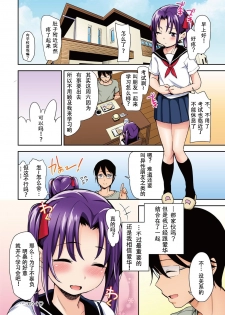 [Hashibiro Kou] Aika to Oji-san ~Neteiru Aida ni Hanayome Shugyou~ 01 [Chinese] [一次性汉化] - page 25