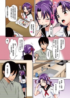 [Hashibiro Kou] Aika to Oji-san ~Neteiru Aida ni Hanayome Shugyou~ 01 [Chinese] [一次性汉化] - page 5