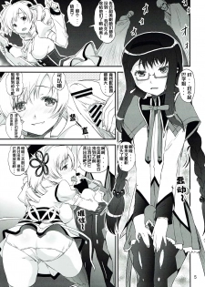 (C87) [KATAMARI-YA (Shinama, Kanetsuki Masayoshi)] Dashite Iinoyo | 射出来就好了唷 (Puella Magi Madoka Magica) [Chinese] [Kokodone个人汉化] - page 5