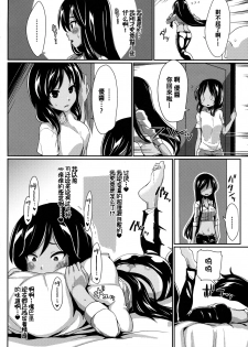 (C92) [ParadiseGom (Gorgonzola)] Xchannel (A Channel) [Chinese] [黑条汉化] - page 9