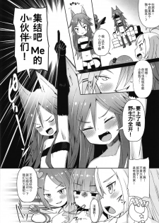 [Menteisho (Menteiyakuna)] Shikyuu Shounin Mesugakis 2 [Chinese] [Digital] - page 21