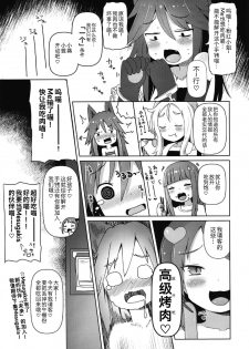 [Menteisho (Menteiyakuna)] Shikyuu Shounin Mesugakis 2 [Chinese] [Digital] - page 50