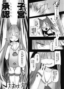 [Menteisho (Menteiyakuna)] Shikyuu Shounin Mesugakis 2 [Chinese] [Digital] - page 40