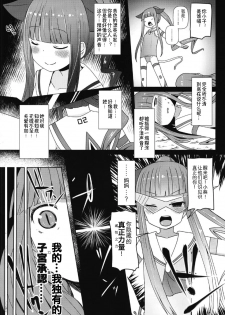 [Menteisho (Menteiyakuna)] Shikyuu Shounin Mesugakis 2 [Chinese] [Digital] - page 39