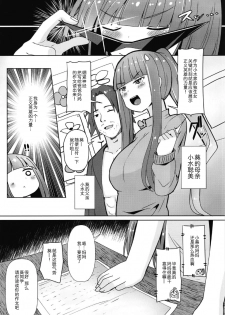 [Menteisho (Menteiyakuna)] Shikyuu Shounin Mesugakis 2 [Chinese] [Digital] - page 16