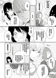 [rico] 同居人是抖S貓神大人!？第1-4話 [Chinese] [莉赛特汉化组] - page 17