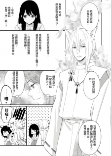 [rico] 同居人是抖S貓神大人!？第1-4話 [Chinese] [莉赛特汉化组] - page 12