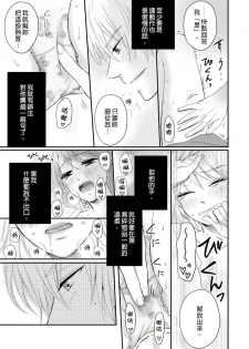 [rico] 同居人是抖S貓神大人!？第1-4話 [Chinese] [莉赛特汉化组] - page 22