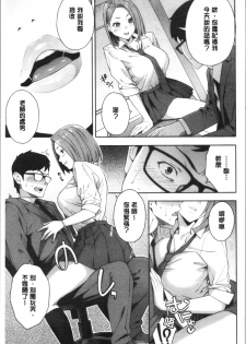 [Zonda] Okashite Ageru | 讓你來侵犯我 [Chinese] - page 12