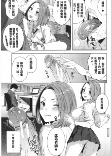 [Zonda] Okashite Ageru | 讓你來侵犯我 [Chinese] - page 22