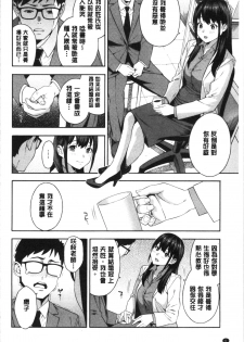 [Zonda] Okashite Ageru | 讓你來侵犯我 [Chinese] - page 9