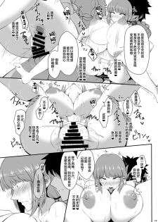 (C95) [Dear Durandal (Kihinata Hiroki)] Fuchou ni Reiju de Arekore Shichau Hon (Fate/Grand Order) [Chinese] [黎欧x新桥月白日语社] - page 19