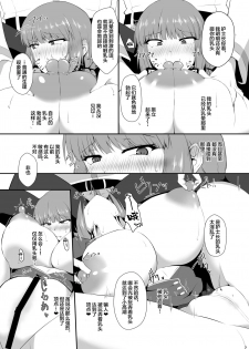 (C95) [Dear Durandal (Kihinata Hiroki)] Fuchou ni Reiju de Arekore Shichau Hon (Fate/Grand Order) [Chinese] [黎欧x新桥月白日语社] - page 7