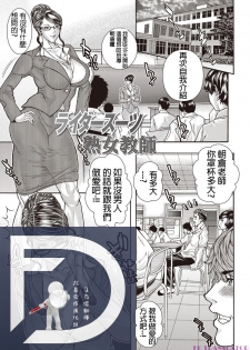 [Sawada Daisuke] Rider Suit Jukujo Kyoushi (Injuku Mama Shibori) [Chinese] [Digital] - page 2