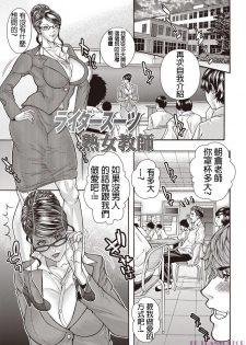 [Sawada Daisuke] Rider Suit Jukujo Kyoushi (Injuku Mama Shibori) [Chinese] [Digital] - page 1