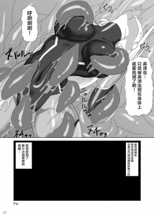 [Misty Wind (Kirishima Fuuki)] Taima Senkiden [Chinese] [不咕鸟汉化组] [Digital] - page 22