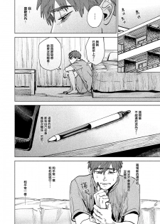 [Denzou] Kono Koi wa Fujin na Mono de Dekiteiru | 由不纯洁之物构成的恋情 01-03 [Chinese] [拾荒者汉化组] [Digital] - page 44