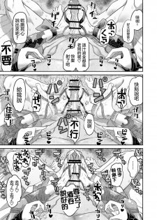 [Sakeitiba (Samon Shiu)] Oni ni Makeru Kouhai o Uragiru 丨敗給了鬼 還背叛了後輩 (Fate/Grand Order) [Chinese] [沒有漢化] - page 4