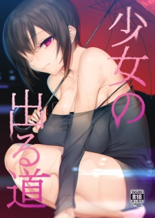 [Nazunaya Honpo (7zu7)] Shoujo no Deru Michi [Digital] - page 1