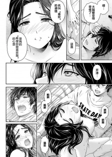 [流石 景] 芹泽雅番外篇 (Domestic Girlfriend) [Chinese] [翻车汉化组] - page 14