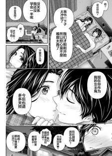 [流石 景] 芹泽雅番外篇 (Domestic Girlfriend) [Chinese] [翻车汉化组] - page 16