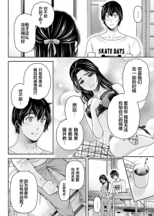 [流石 景] 芹泽雅番外篇 (Domestic Girlfriend) [Chinese] [翻车汉化组] - page 4