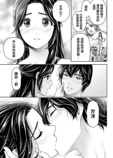 [流石 景] 芹泽雅番外篇 (Domestic Girlfriend) [Chinese] [翻车汉化组] - page 5