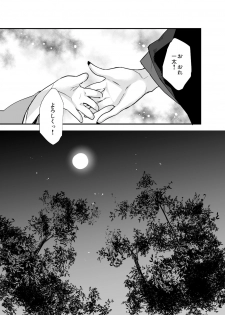 [Ash wing (Makuro)] Oni-san Kochira [Digital] - page 24