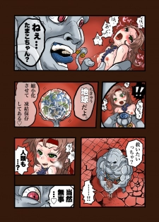 [岡本画伯] スーパーヒーローたまこ 〜地球を賭けた性戦〜 3 - page 41